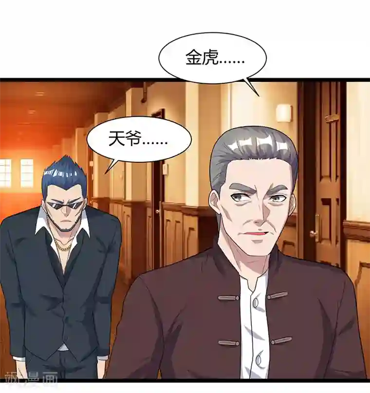 重生弃少归来第35话 拜访天爷