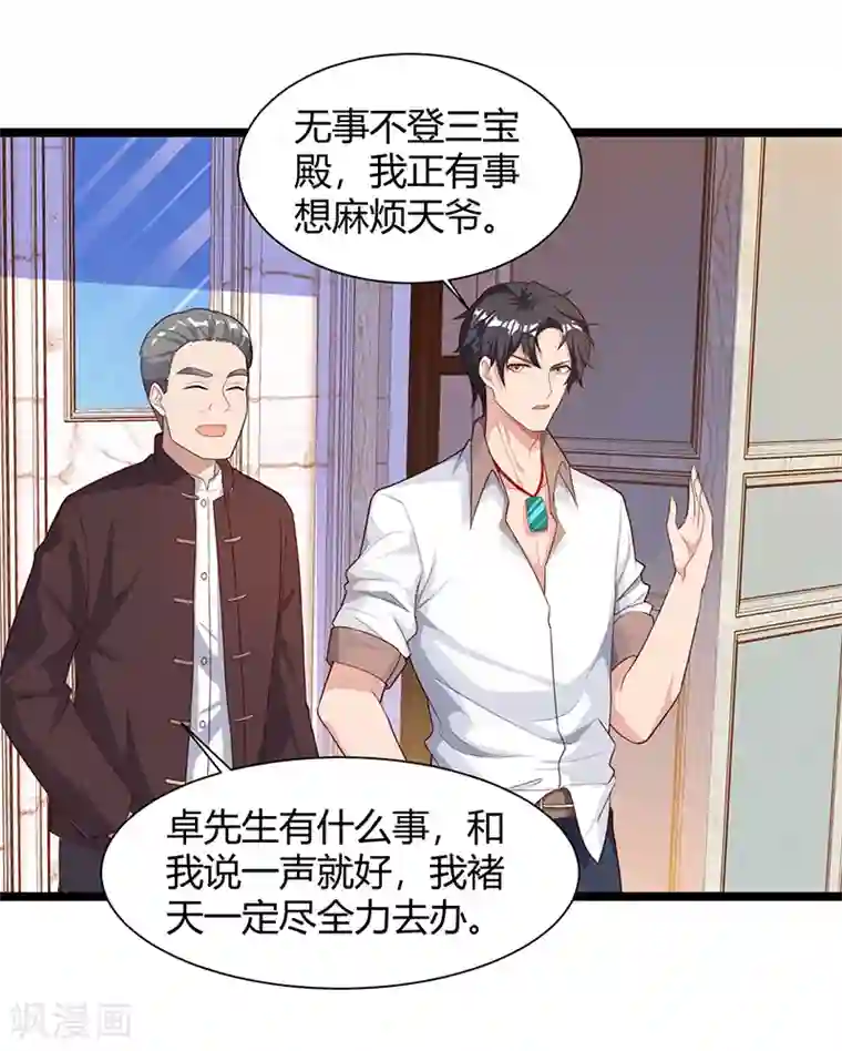 重生弃少归来第35话 拜访天爷