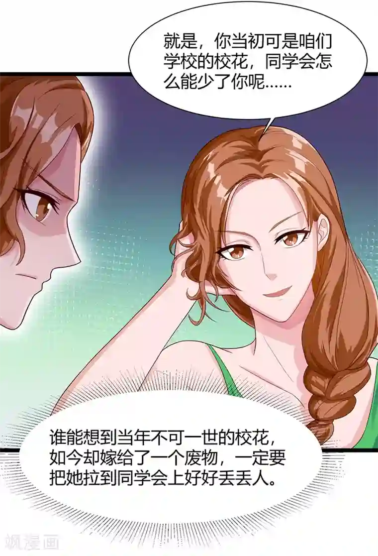 重生弃少归来第35话 拜访天爷