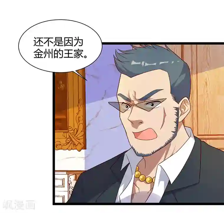 重生弃少归来第35话 拜访天爷