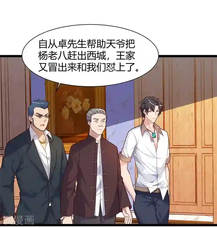 重生弃少归来第35话 拜访天爷