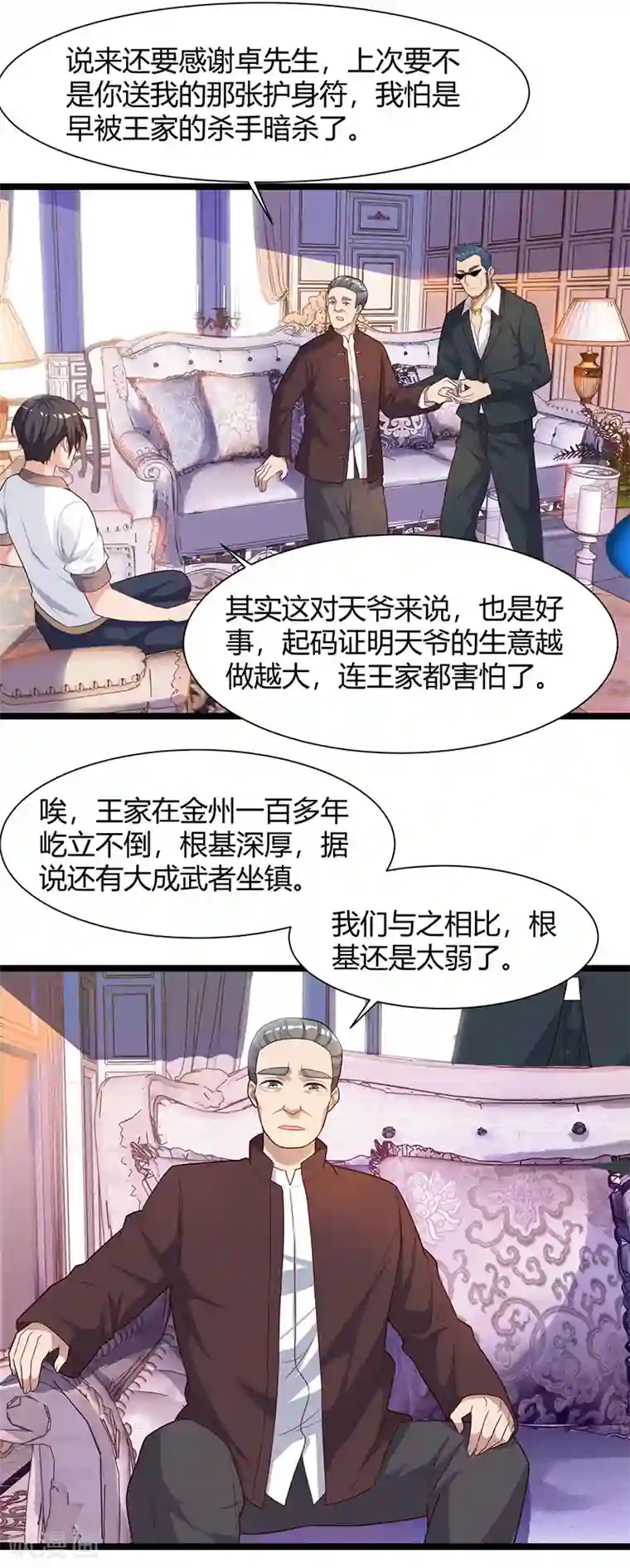 重生弃少归来第35话 拜访天爷