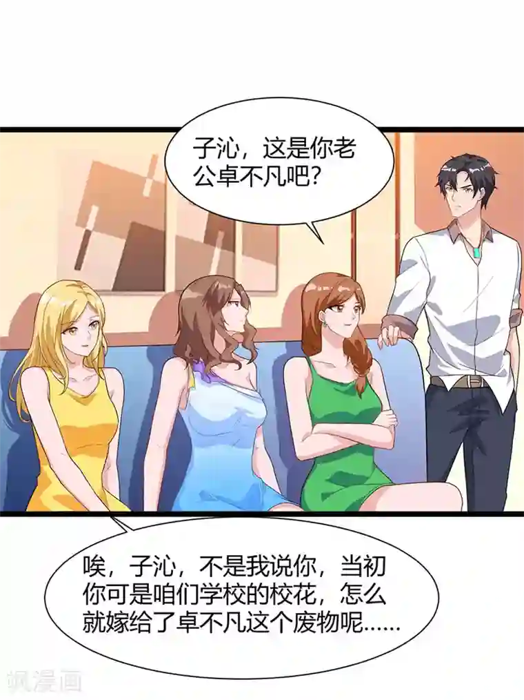 重生弃少归来第36话 打脸