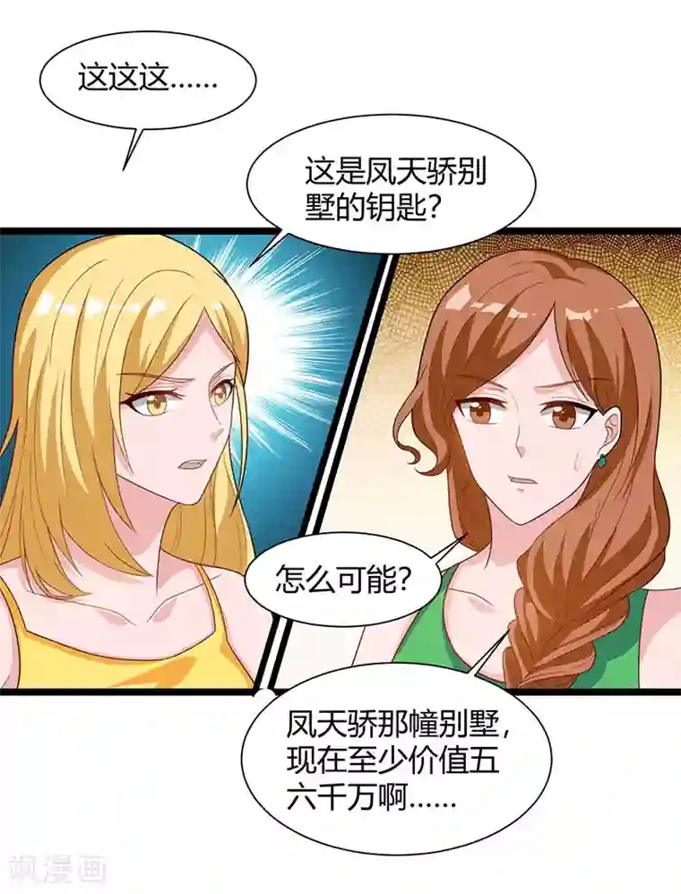 重生弃少归来第36话 打脸