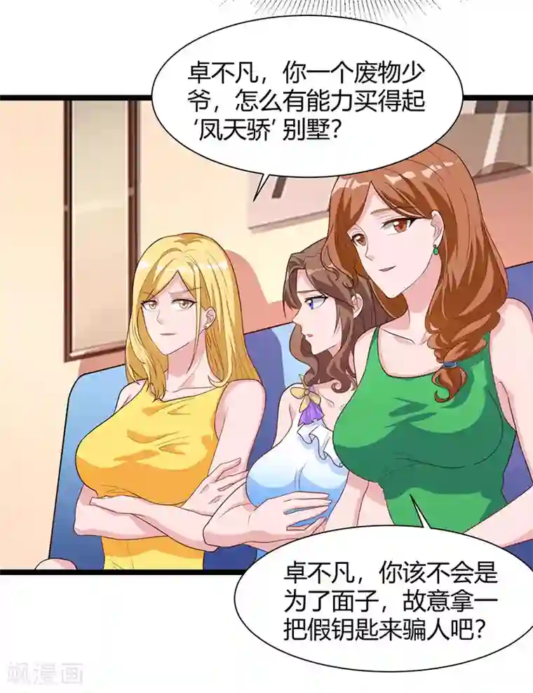 重生弃少归来第36话 打脸