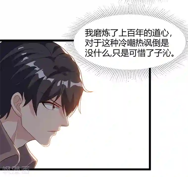 重生弃少归来第36话 打脸