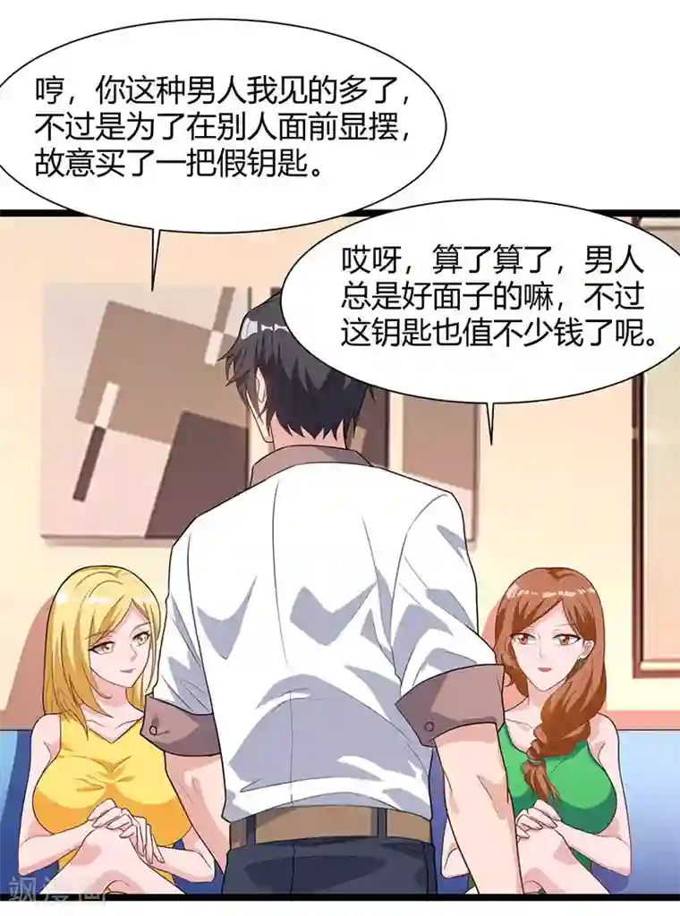 重生弃少归来第36话 打脸
