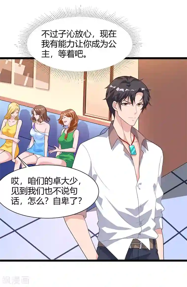 重生弃少归来第36话 打脸