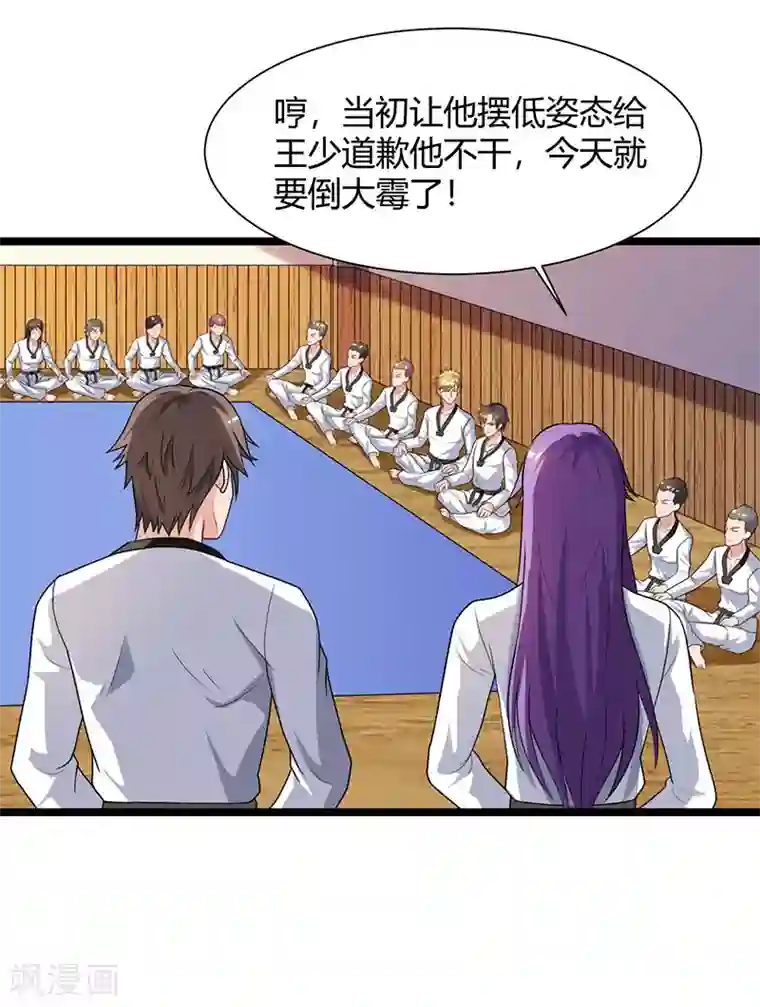 重生弃少归来第37话 跆拳道比试