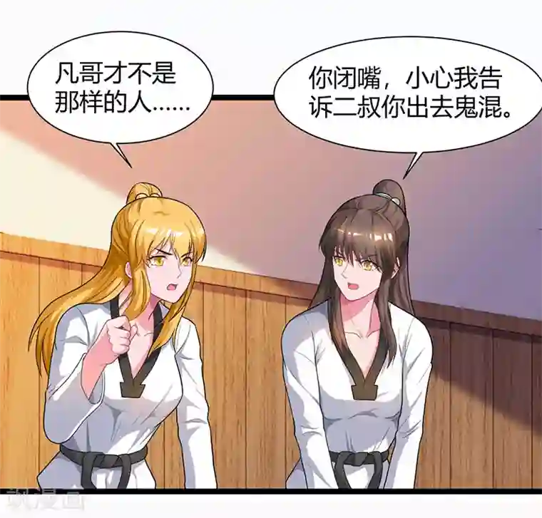 重生弃少归来第37话 跆拳道比试