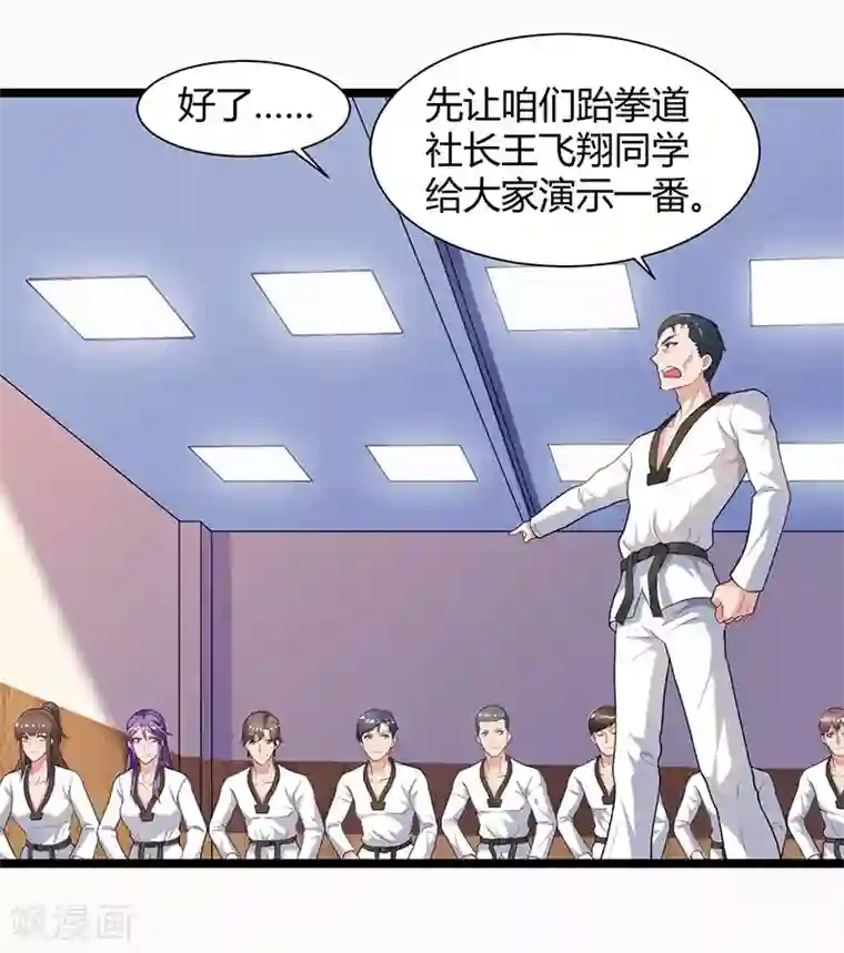 重生弃少归来第37话 跆拳道比试