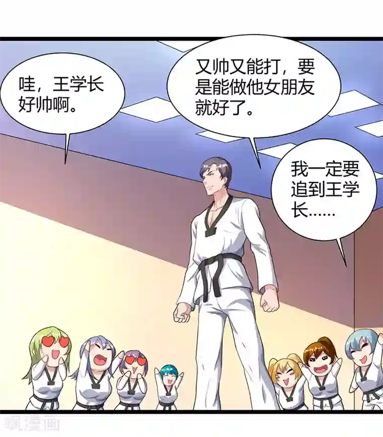 重生弃少归来第37话 跆拳道比试