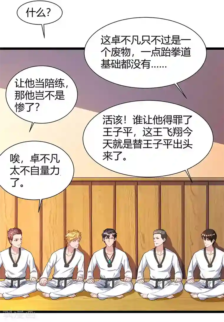 重生弃少归来第37话 跆拳道比试