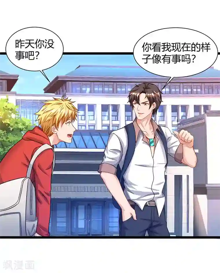 重生弃少归来第37话 跆拳道比试