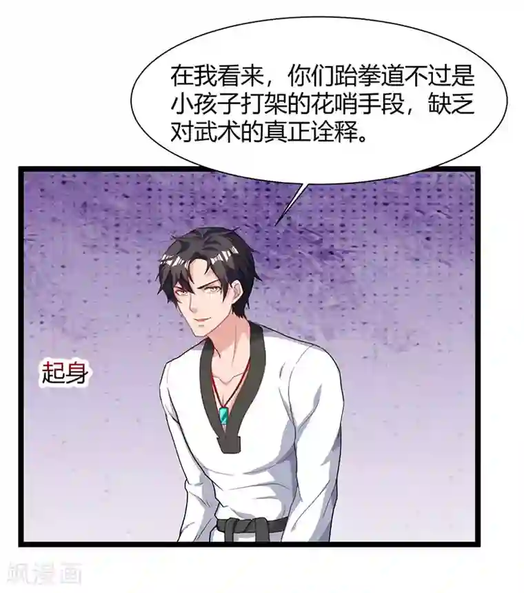 重生弃少归来第37话 跆拳道比试