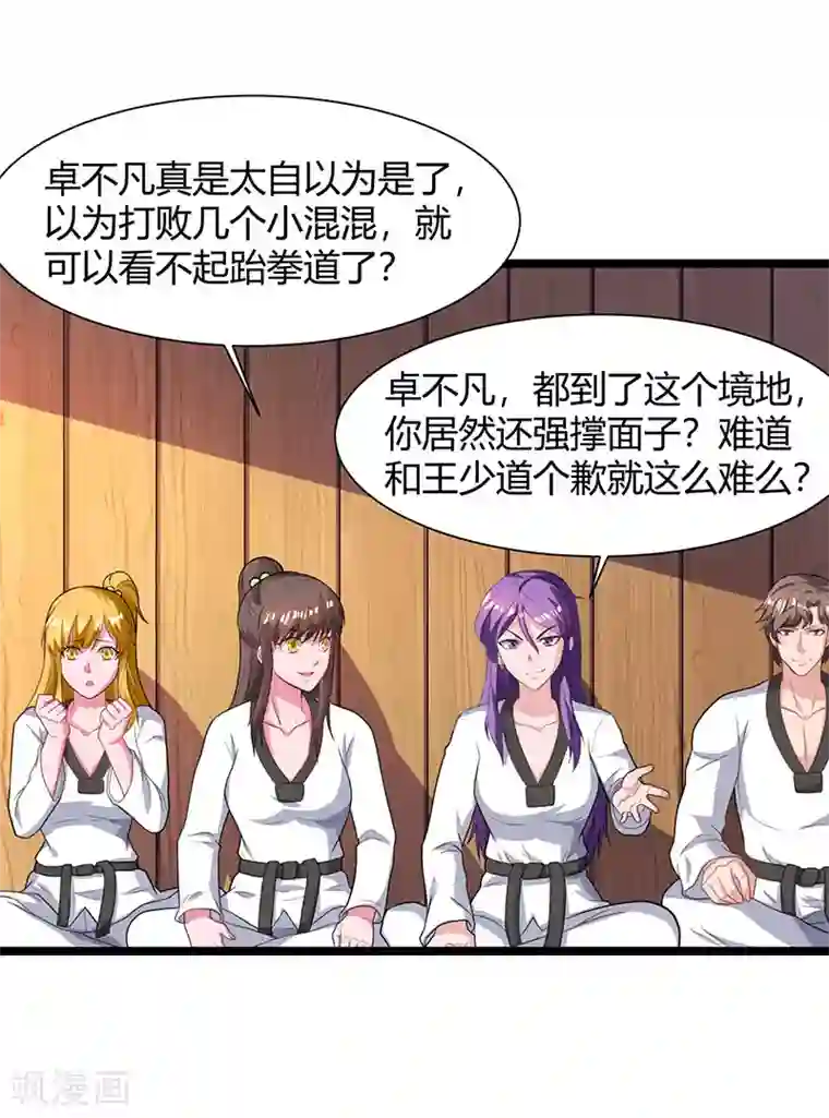 重生弃少归来第37话 跆拳道比试