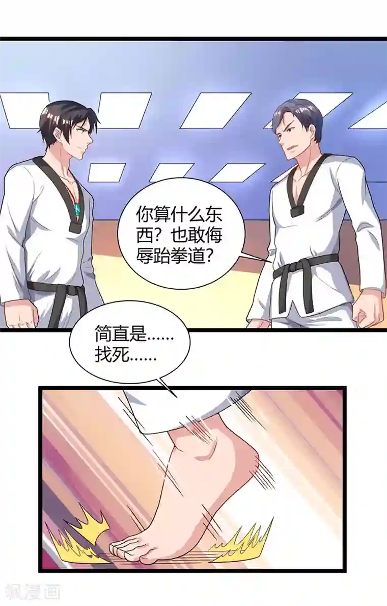 重生弃少归来第37话 跆拳道比试