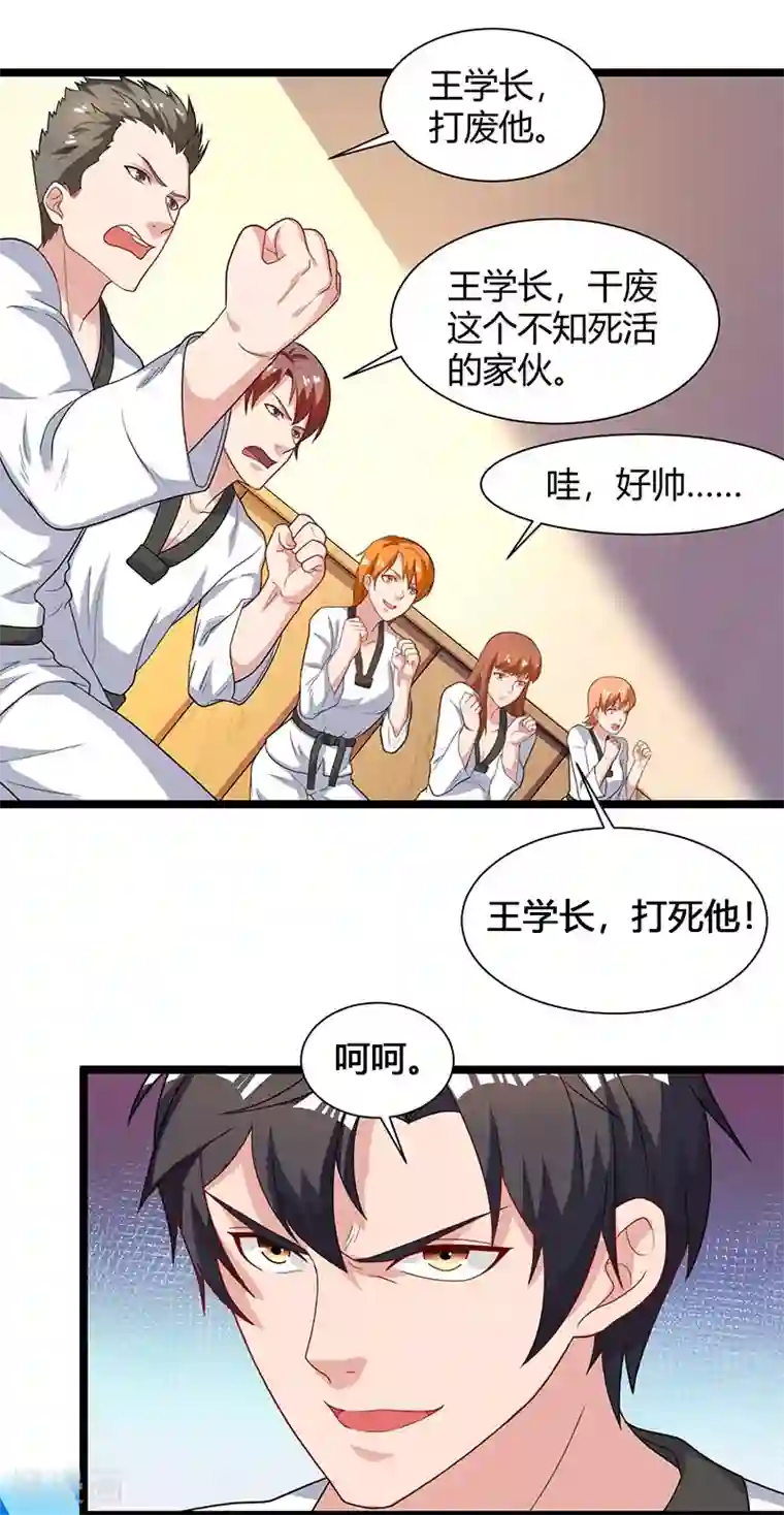 重生弃少归来第37话 跆拳道比试