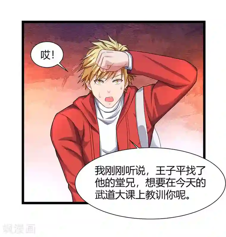 重生弃少归来第37话 跆拳道比试