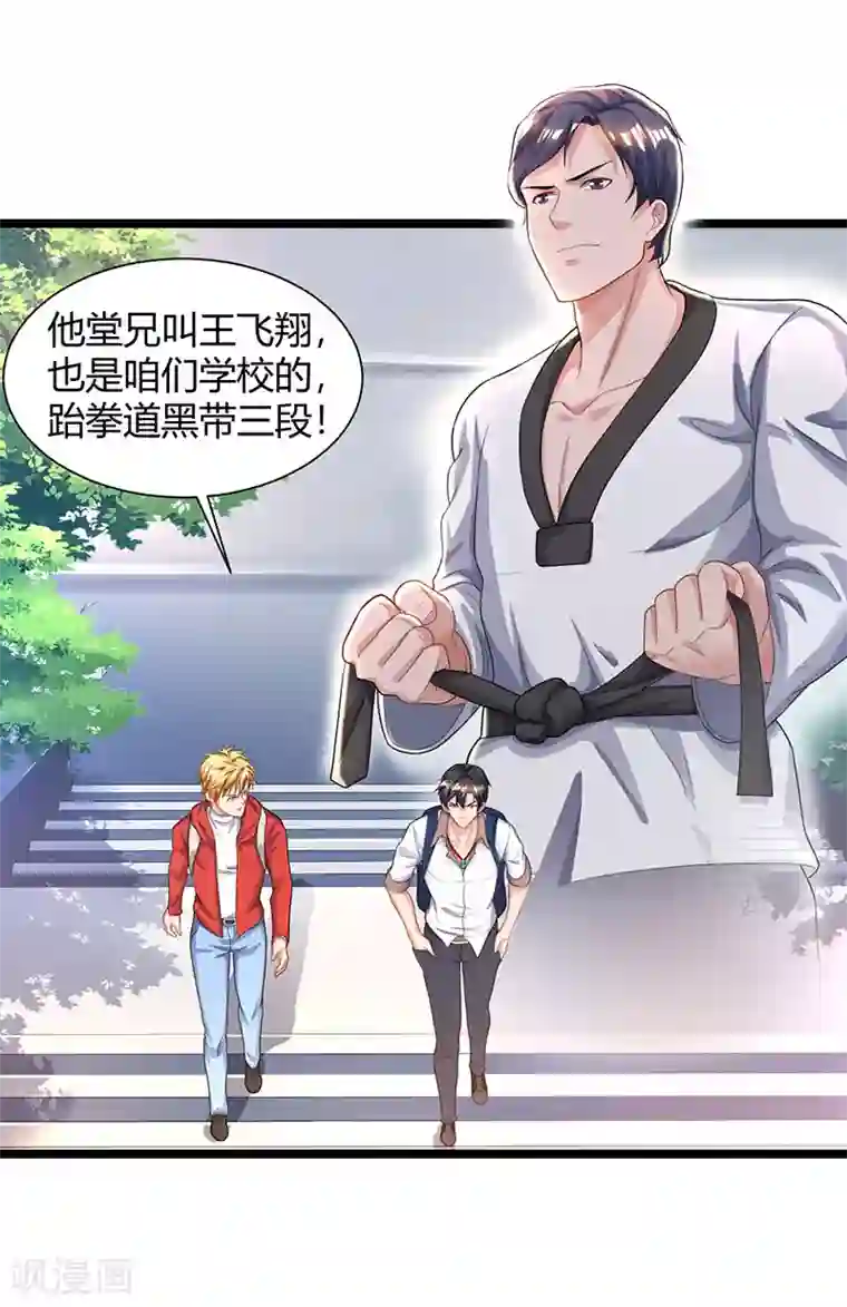 重生弃少归来第37话 跆拳道比试