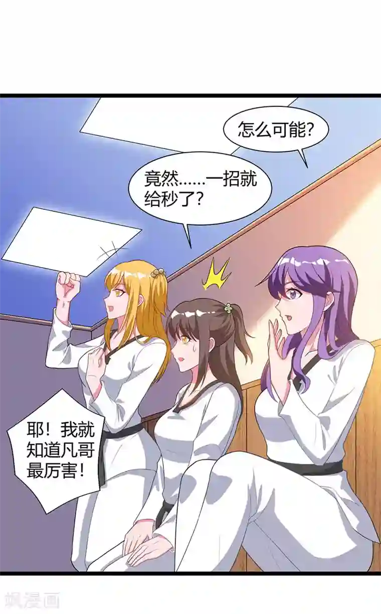 重生弃少归来第38话 教训智障