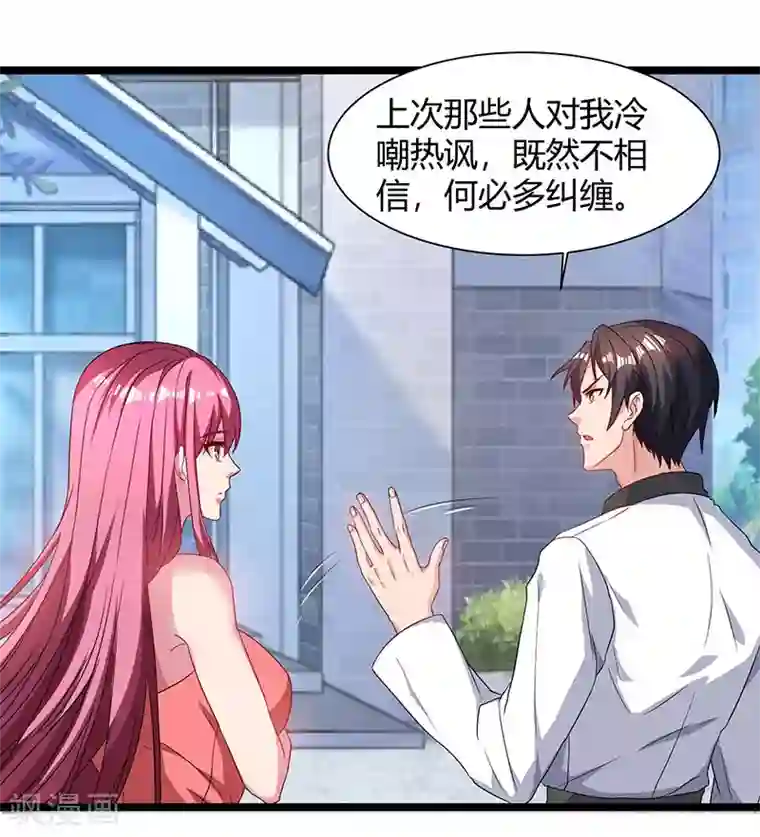 重生弃少归来第38话 教训智障