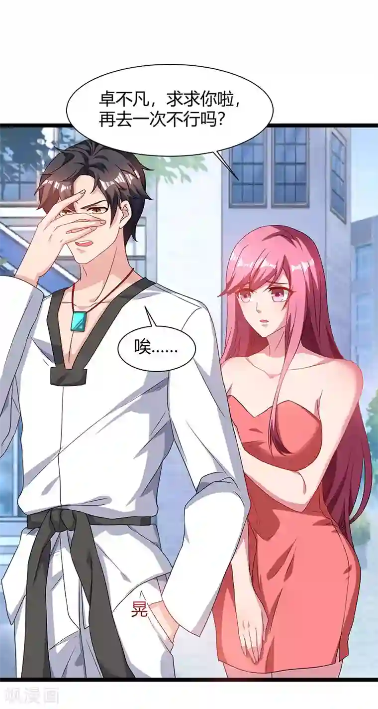 重生弃少归来第38话 教训智障