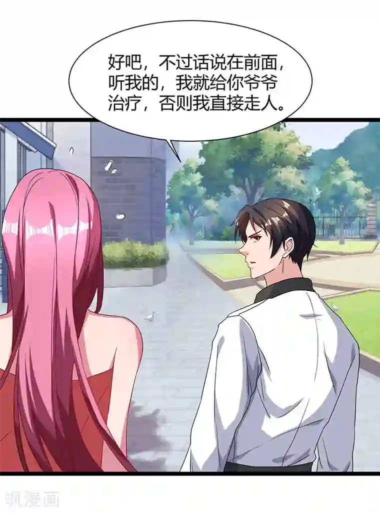 重生弃少归来第38话 教训智障