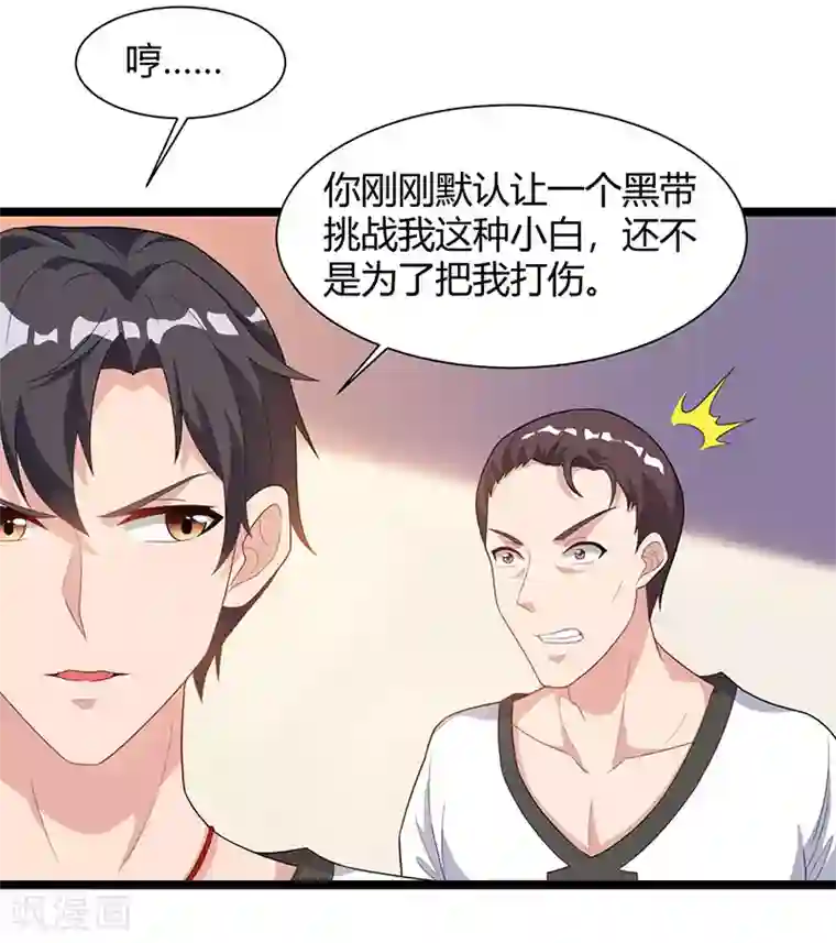 重生弃少归来第38话 教训智障