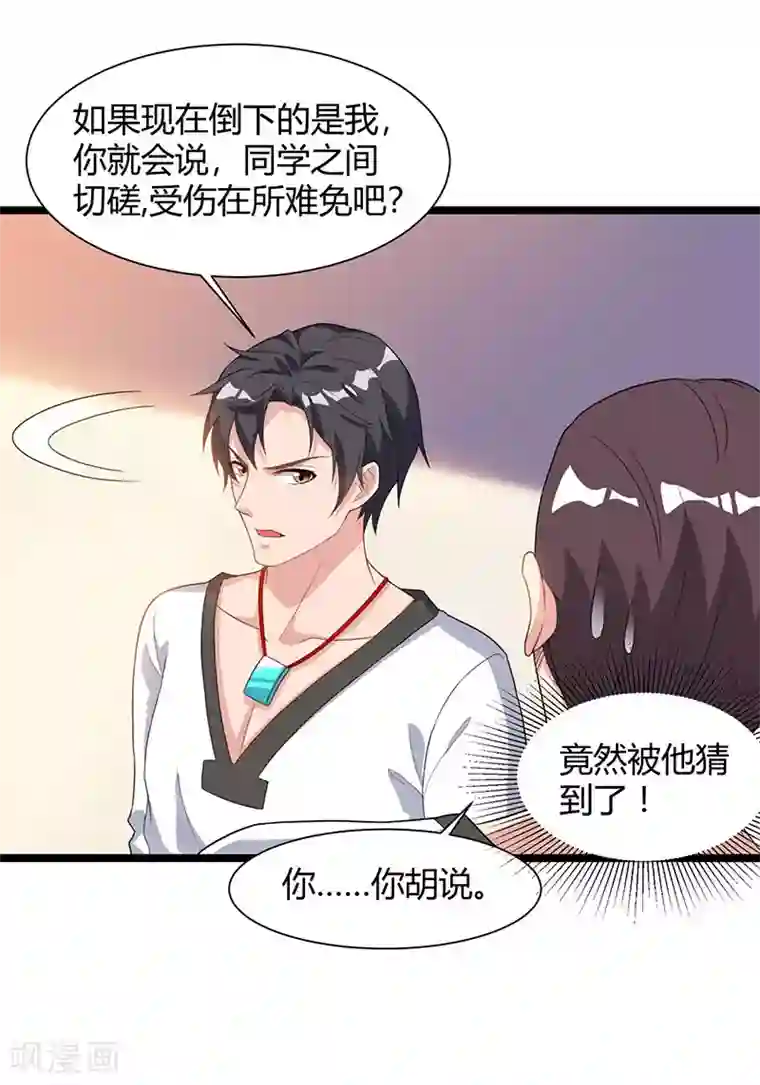 重生弃少归来第38话 教训智障