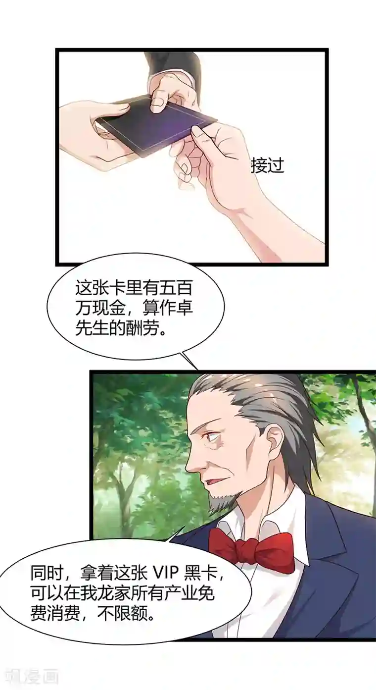 重生弃少归来第39话 龙老病因