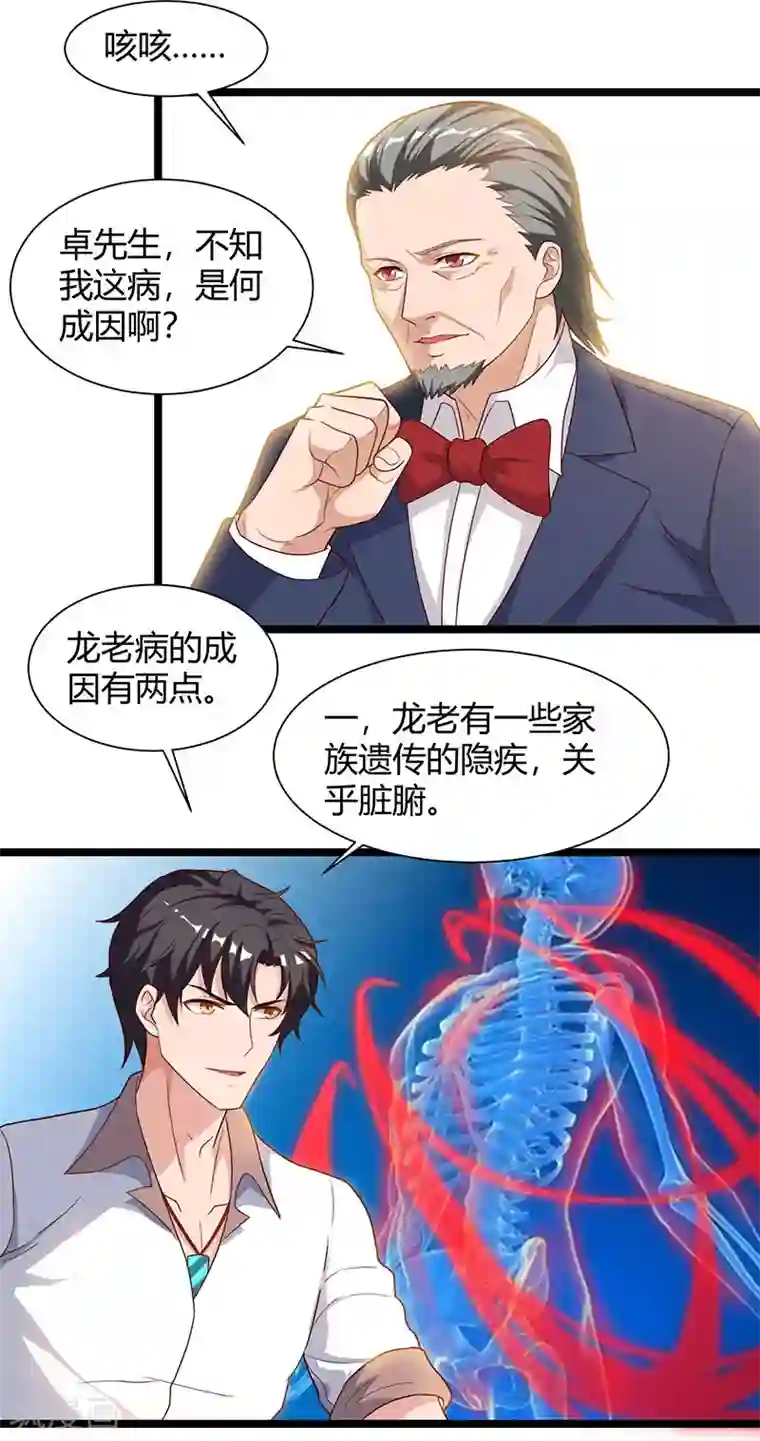 重生弃少归来第39话 龙老病因