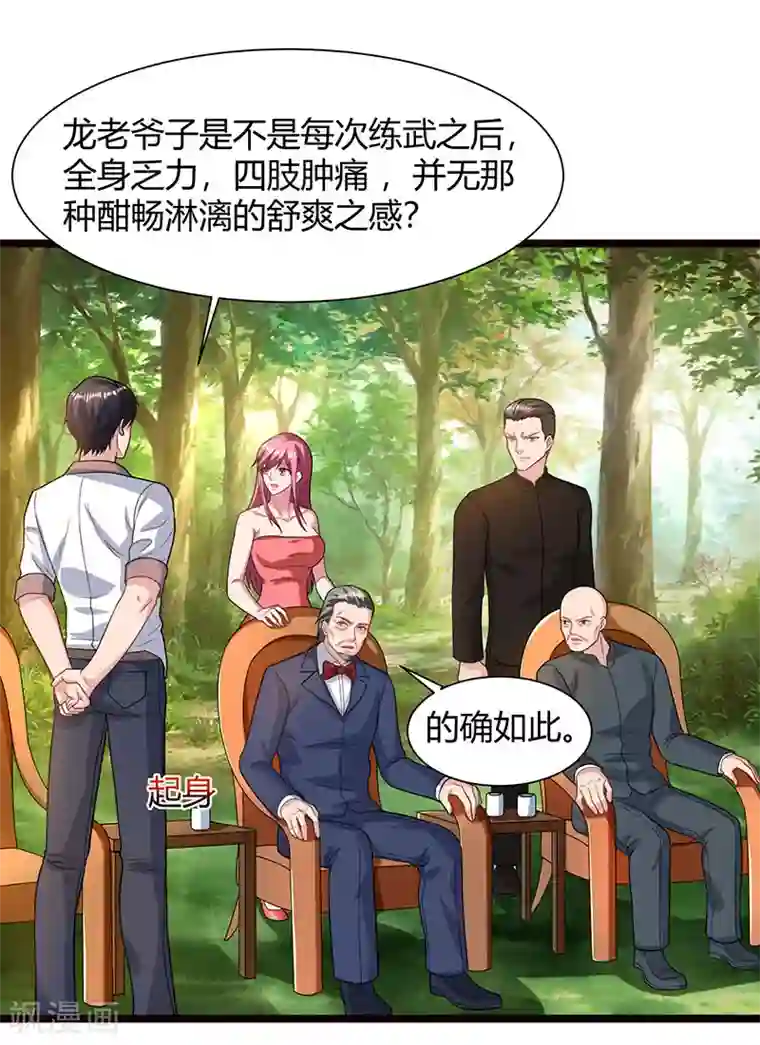 重生弃少归来第39话 龙老病因