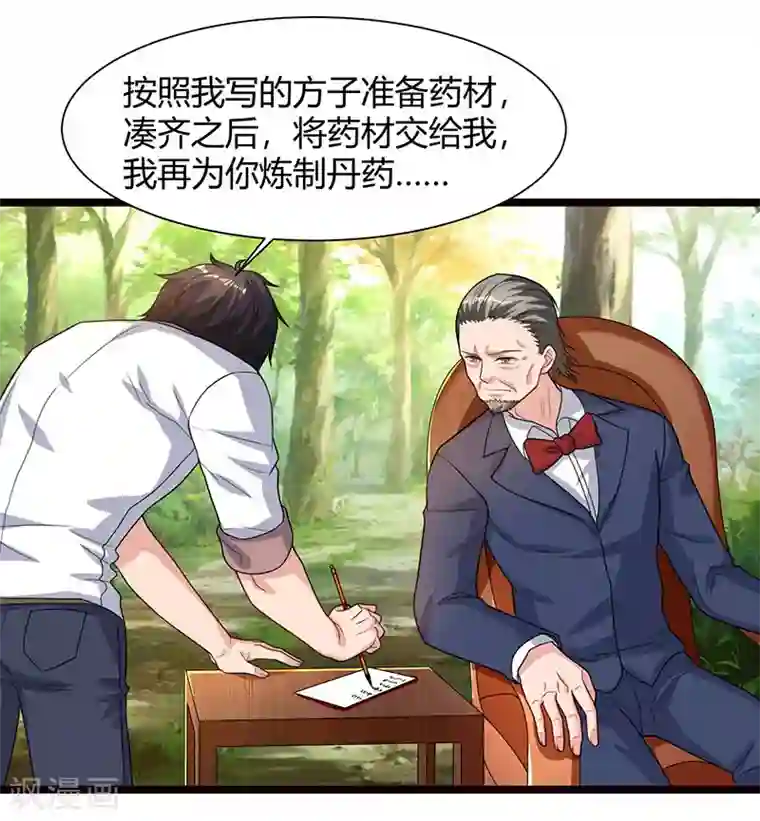 重生弃少归来第39话 龙老病因