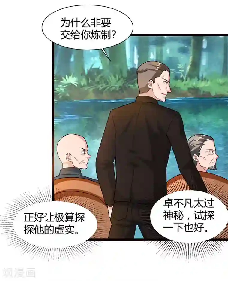 重生弃少归来第39话 龙老病因