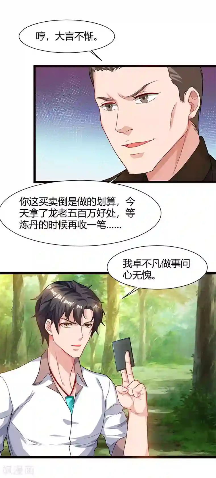 重生弃少归来第39话 龙老病因