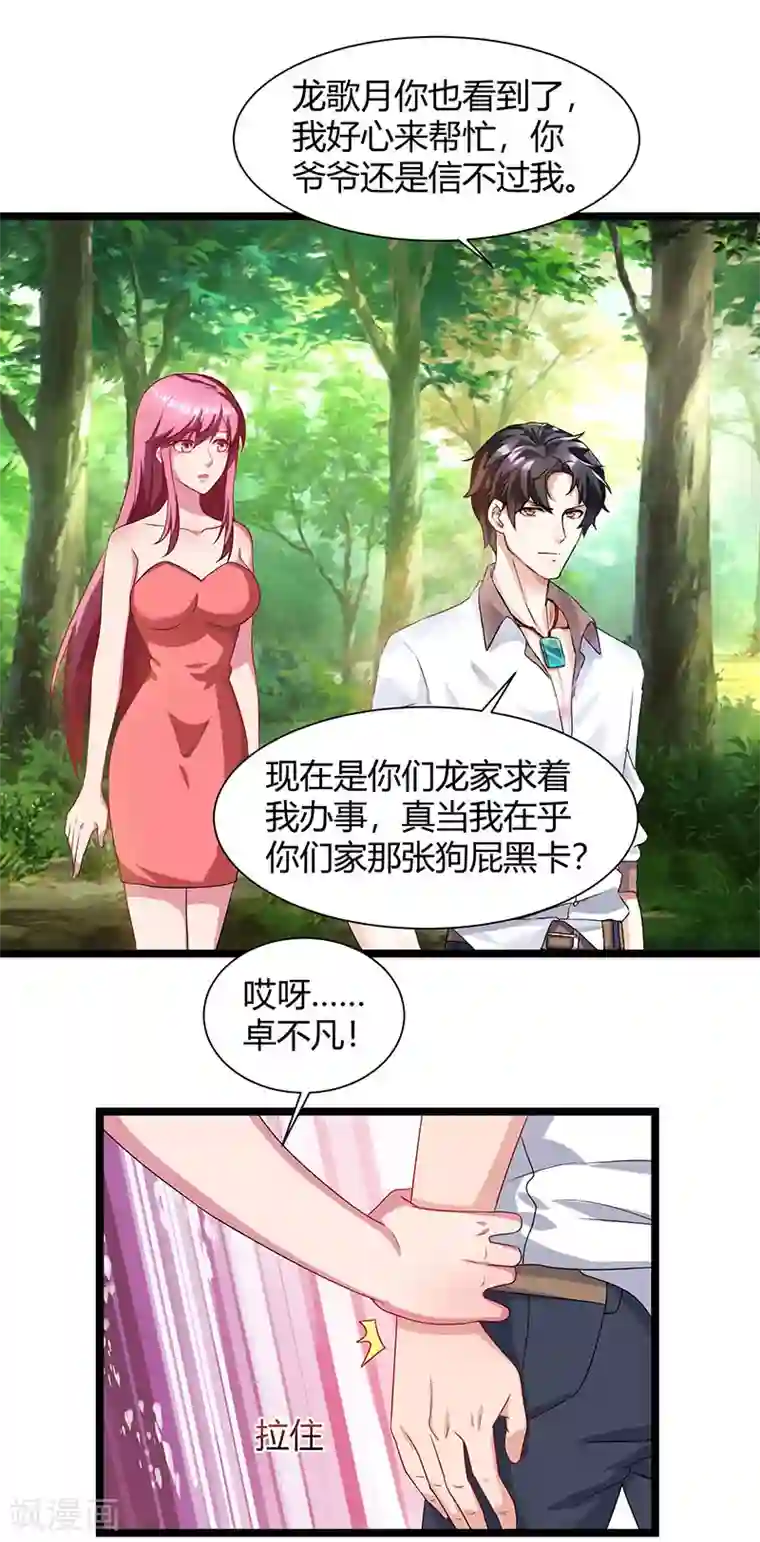 重生弃少归来第39话 龙老病因