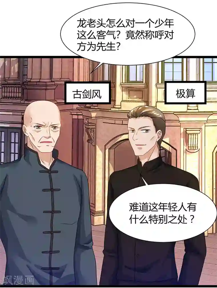 重生弃少归来第39话 龙老病因