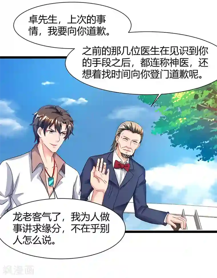 重生弃少归来第39话 龙老病因