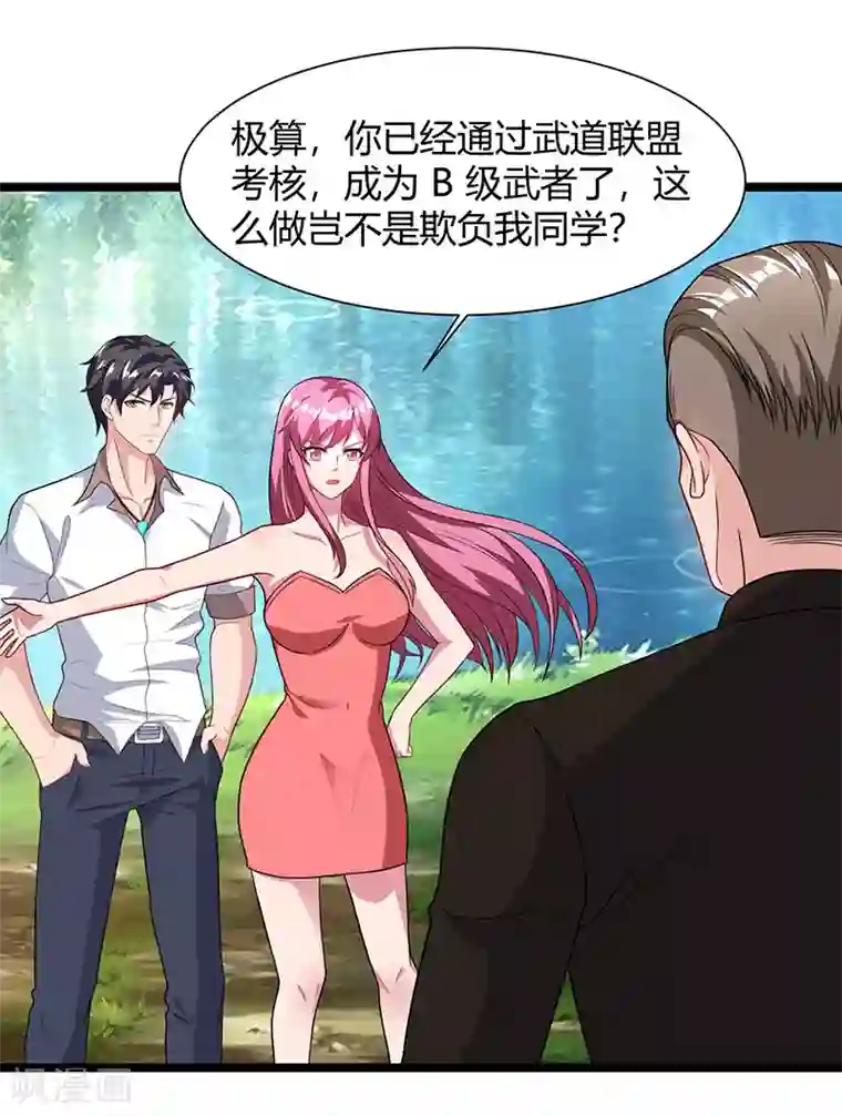 重生弃少归来第40话 没什么了不起