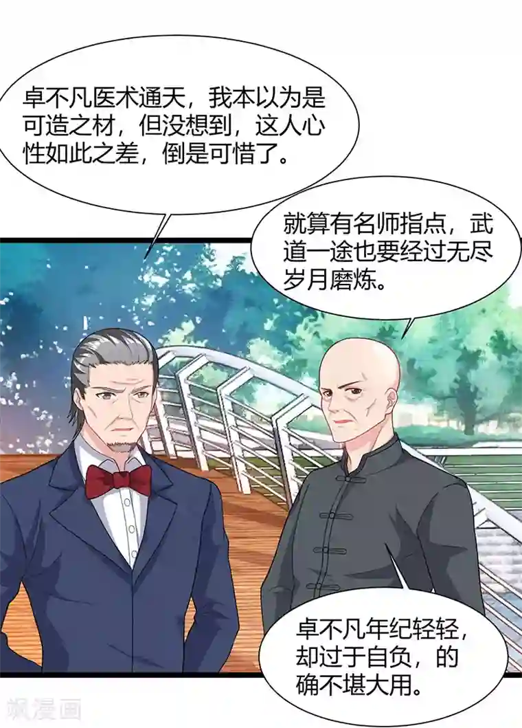 重生弃少归来第40话 没什么了不起