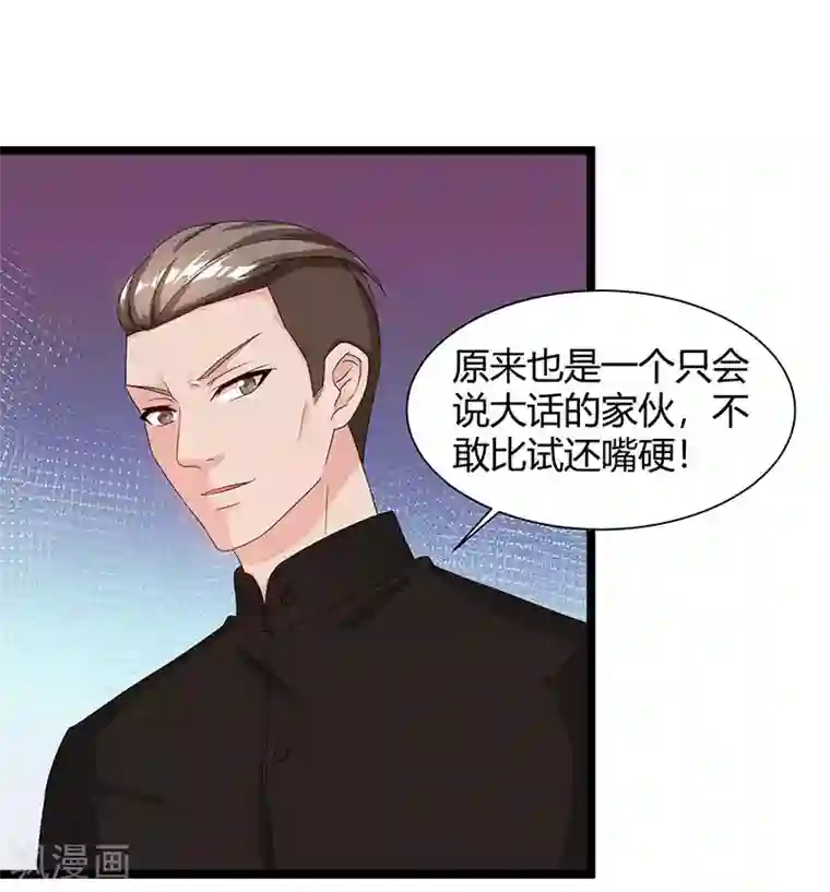 重生弃少归来第40话 没什么了不起