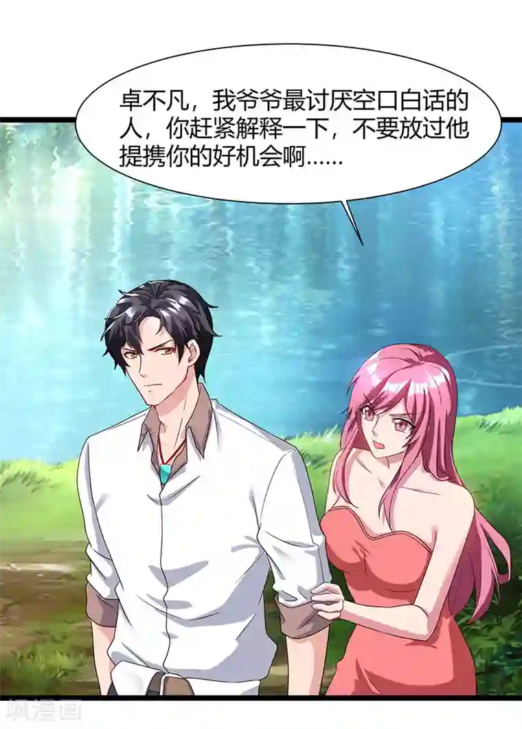 重生弃少归来第40话 没什么了不起