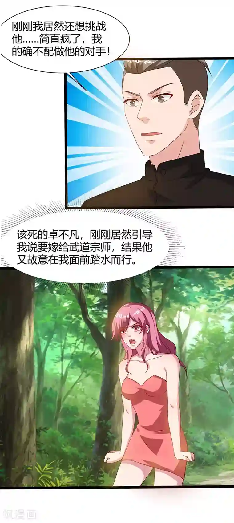 重生弃少归来第40话 没什么了不起