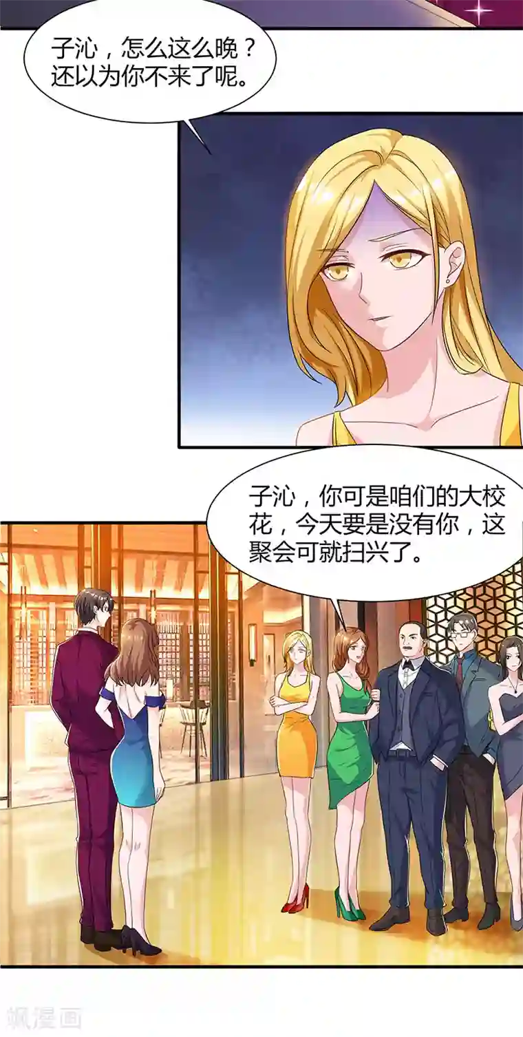 重生弃少归来第41话 参加同学会