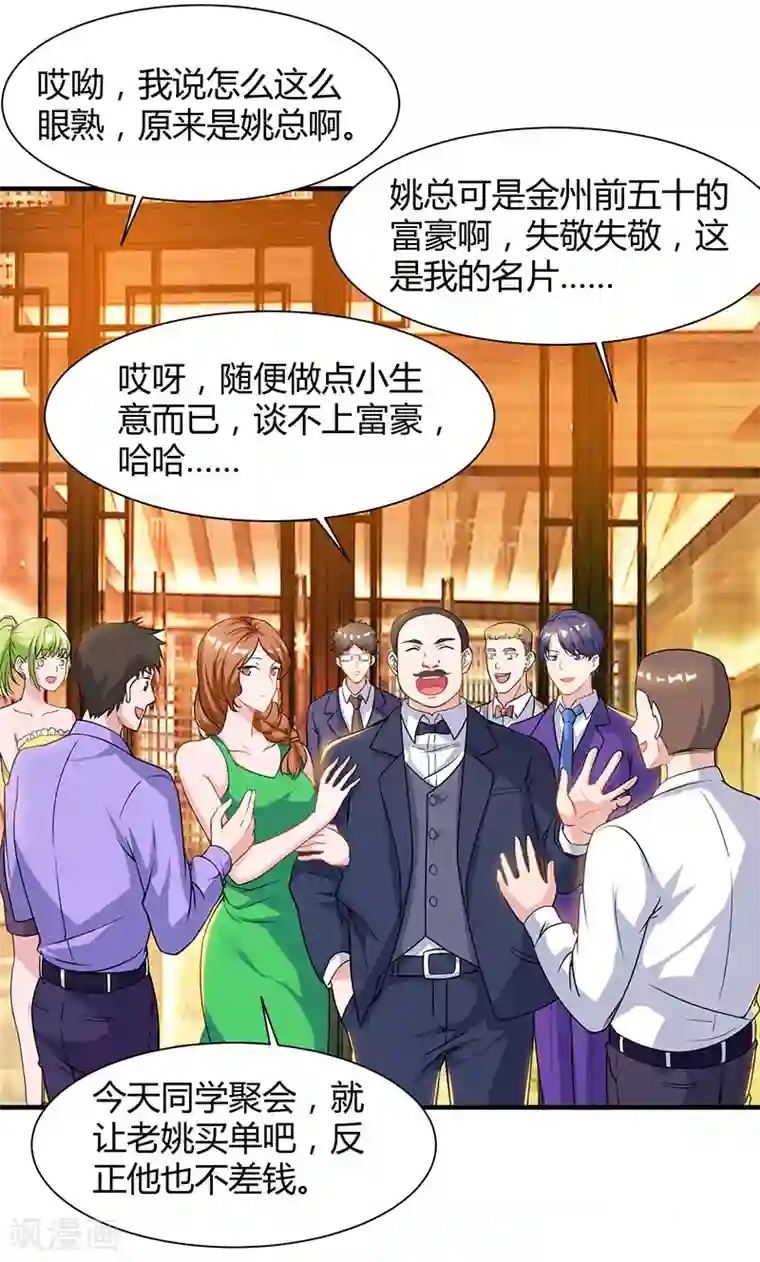 重生弃少归来第41话 参加同学会