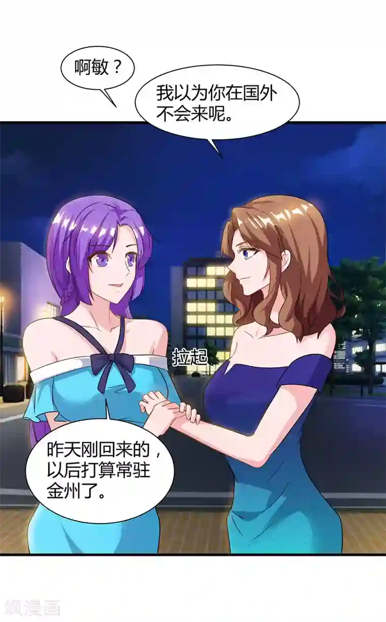 重生弃少归来第41话 参加同学会