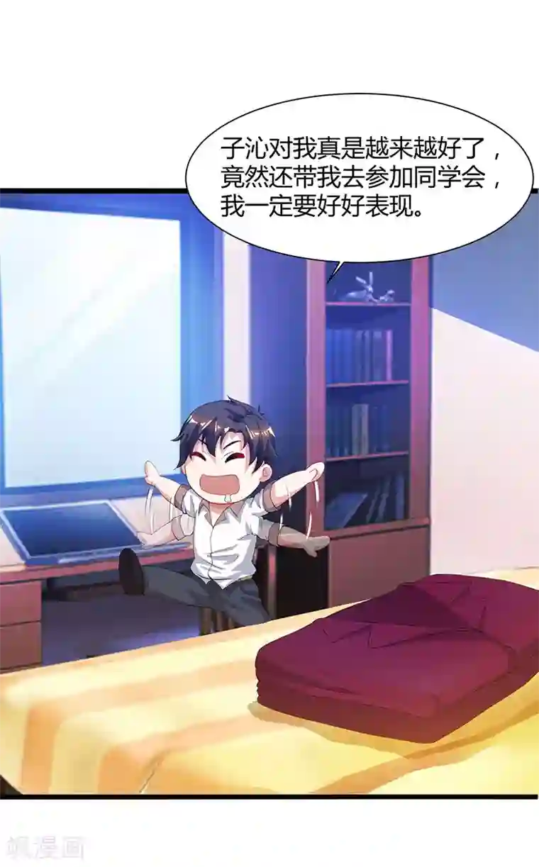 重生弃少归来第41话 参加同学会