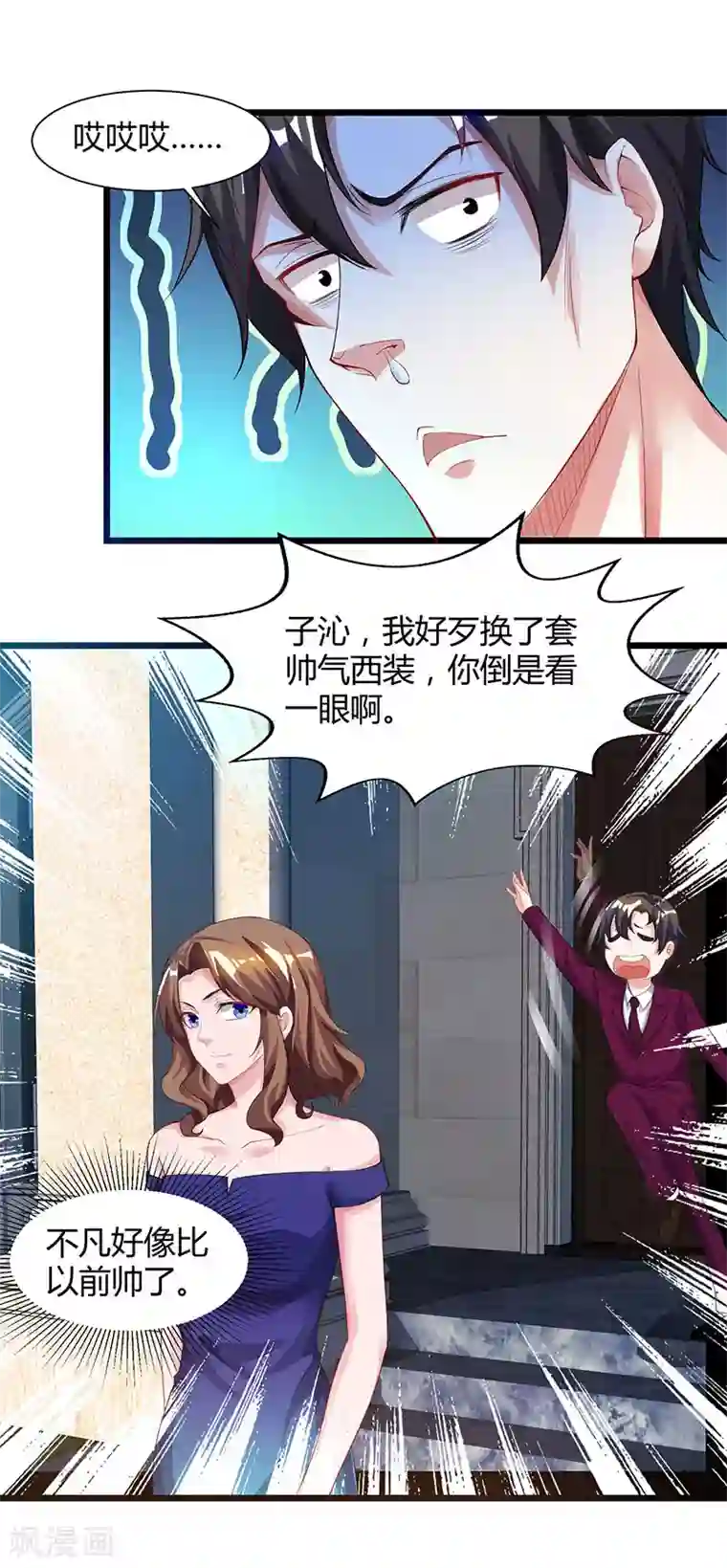 重生弃少归来第41话 参加同学会