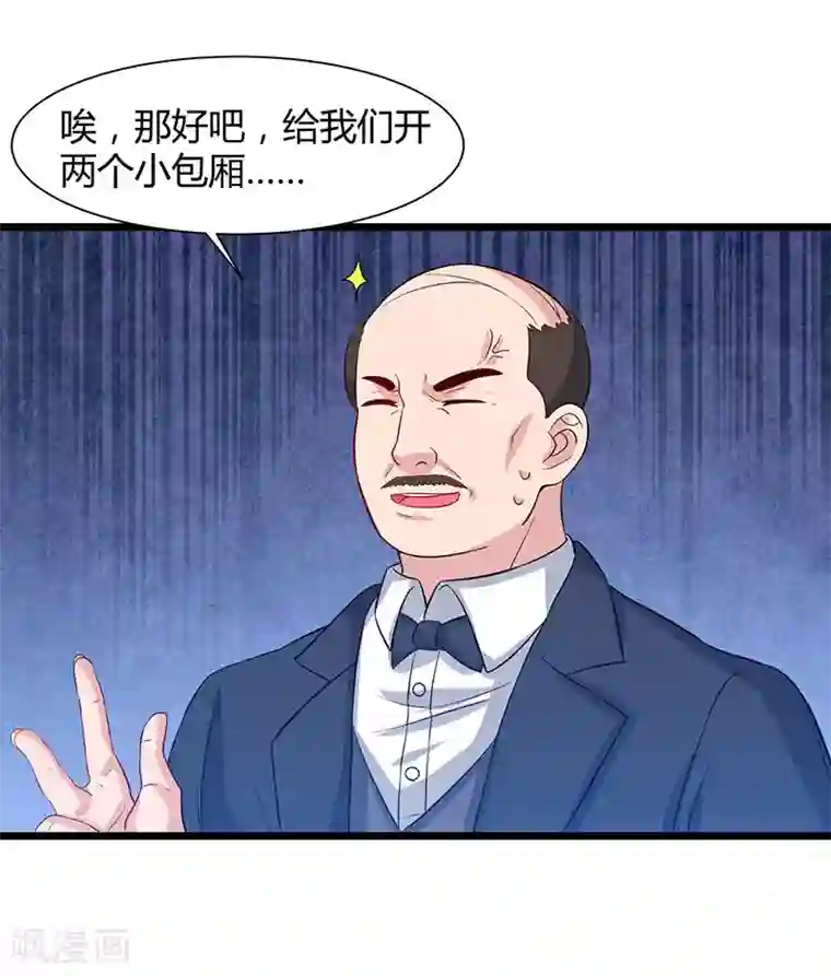 重生弃少归来第42话 真正的土豪